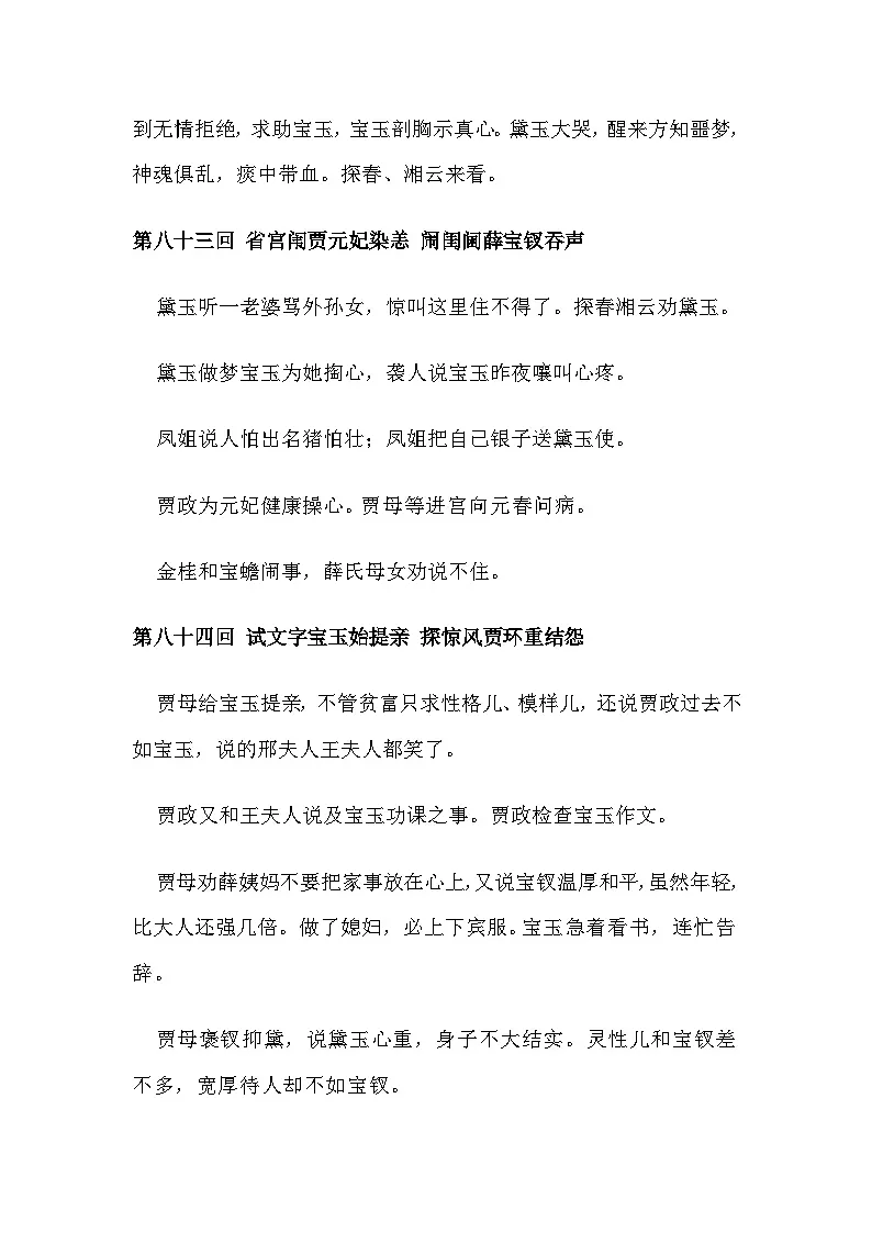 7《红楼梦》情节概括（81～100）第2页
