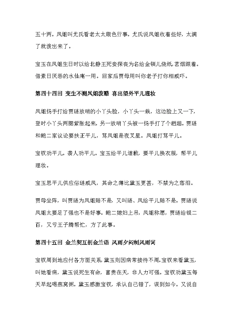 5《红楼梦》情节概括（41～60）第2页