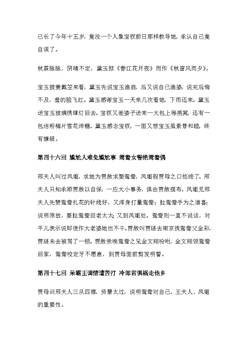 5《红楼梦》情节概括（41～60）第3页