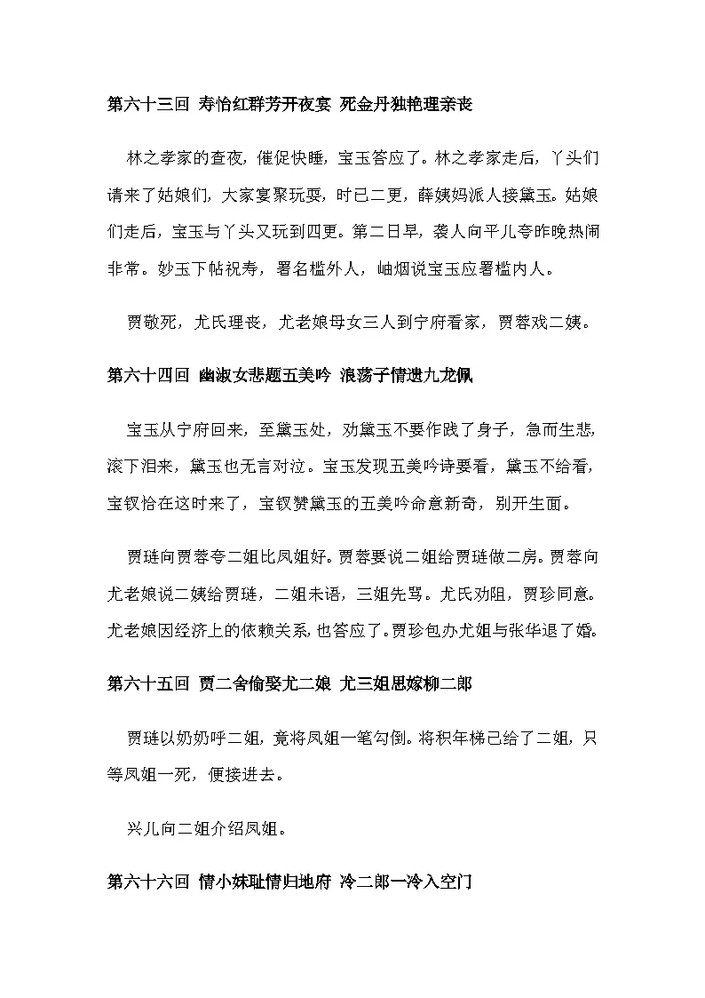 6《红楼梦》情节概括（61～80）第2页