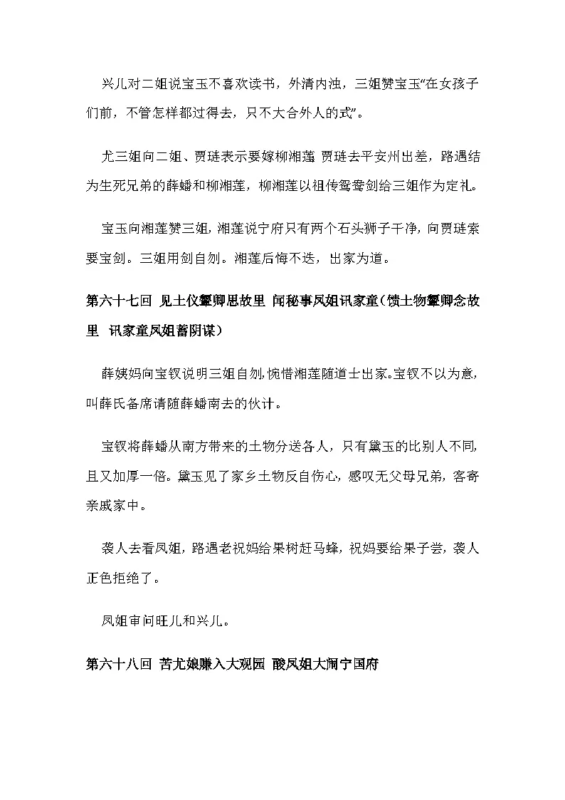 6《红楼梦》情节概括（61～80）第3页