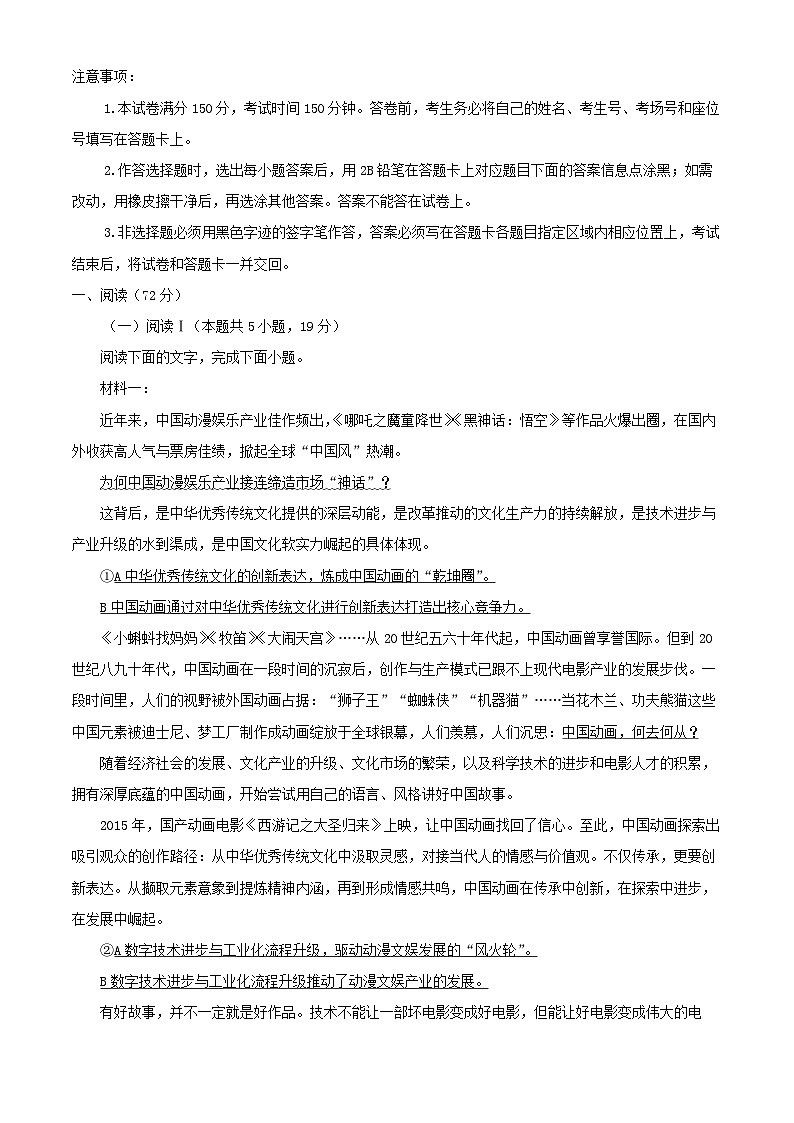 江苏省2026届高三语文适应性检测试题含解析第1页