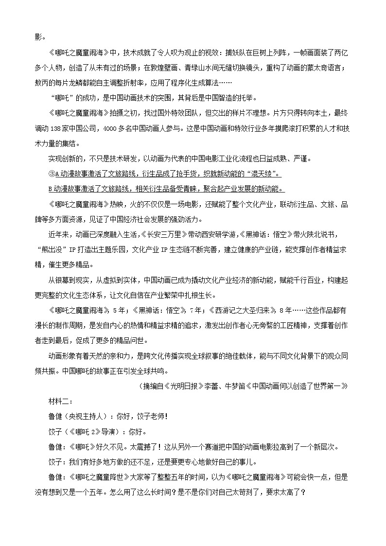 江苏省2026届高三语文适应性检测试题含解析第2页