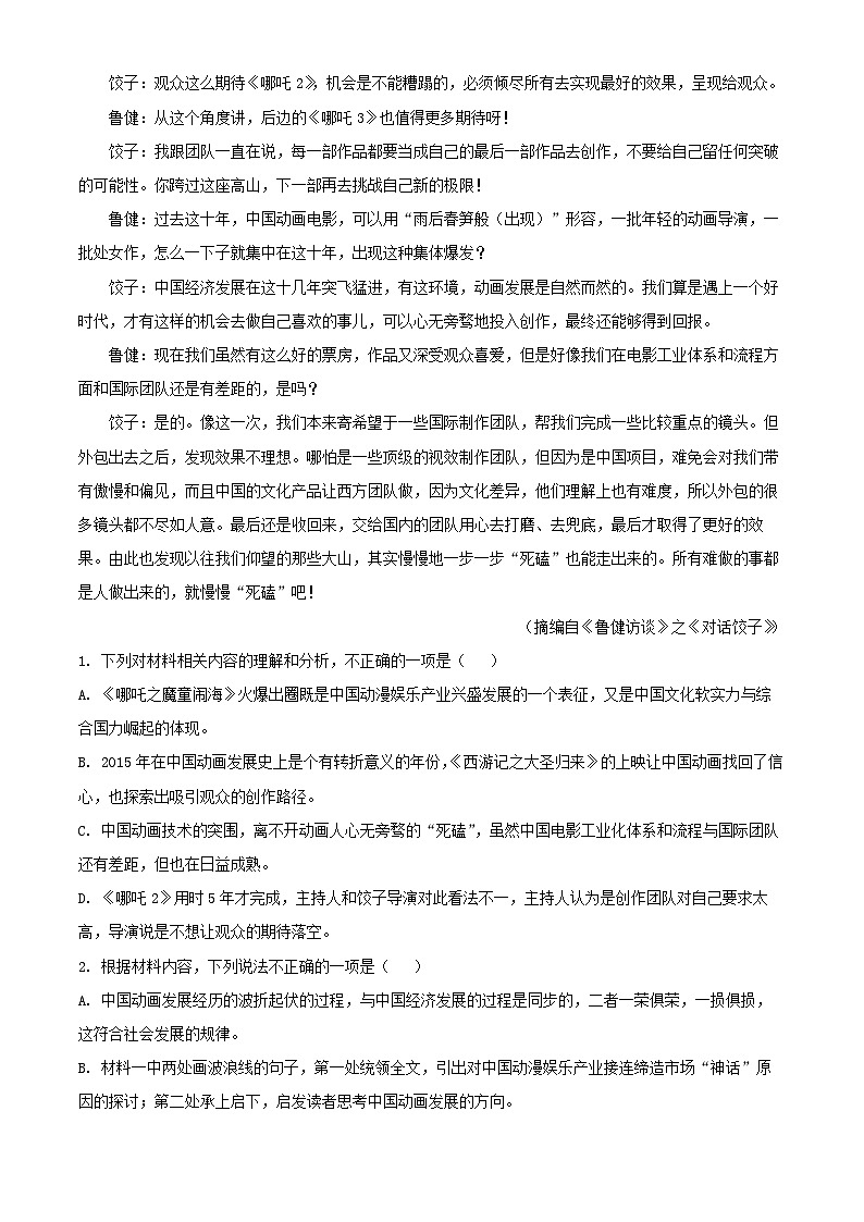 江苏省2026届高三语文适应性检测试题含解析第3页