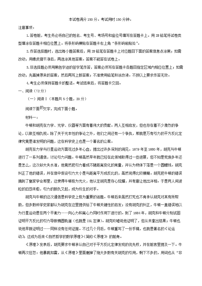 山东省部分名校2025_2026学年新高三语文6月适应性检测试题含解析第1页