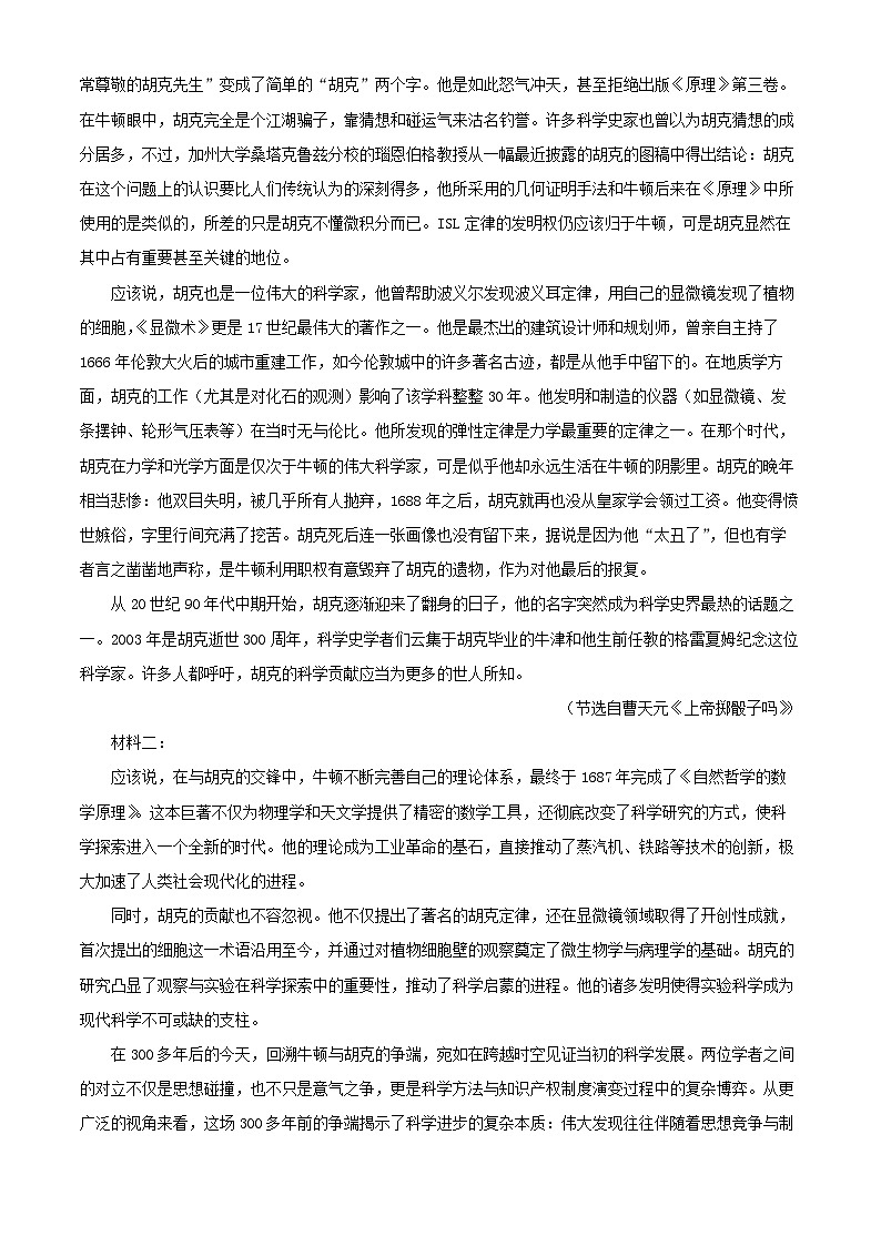 山东省部分名校2025_2026学年新高三语文6月适应性检测试题含解析第2页