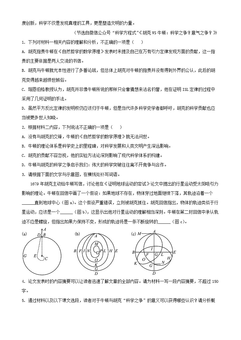 山东省部分名校2025_2026学年新高三语文6月适应性检测试题含解析第3页