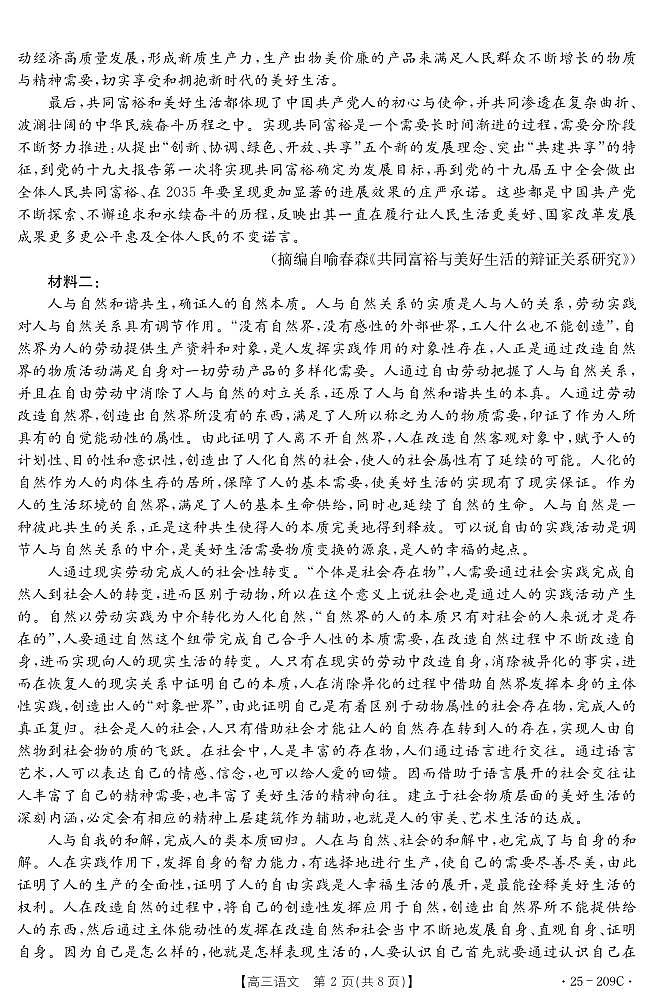 湖北省十堰市2025年高三年级元月调研考试语文试卷+答案第2页