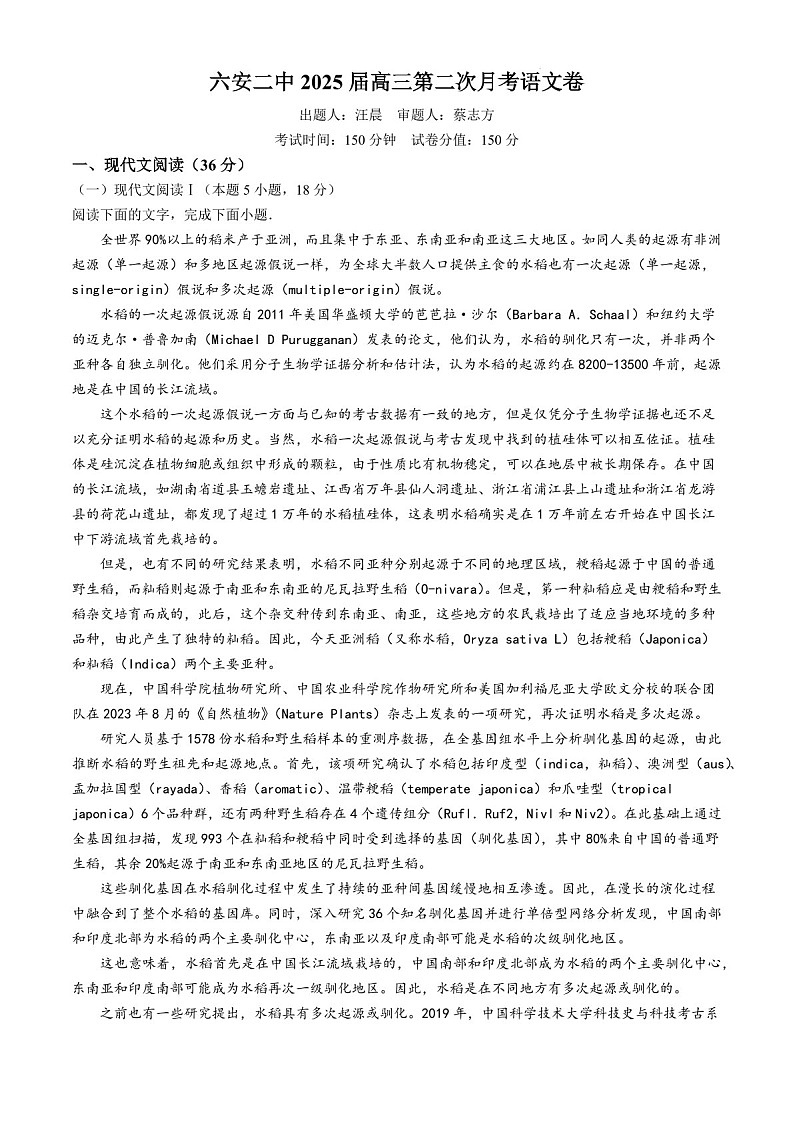 2025届安徽省六安二中高三下学期10月考-语文试卷（学生版）第1页