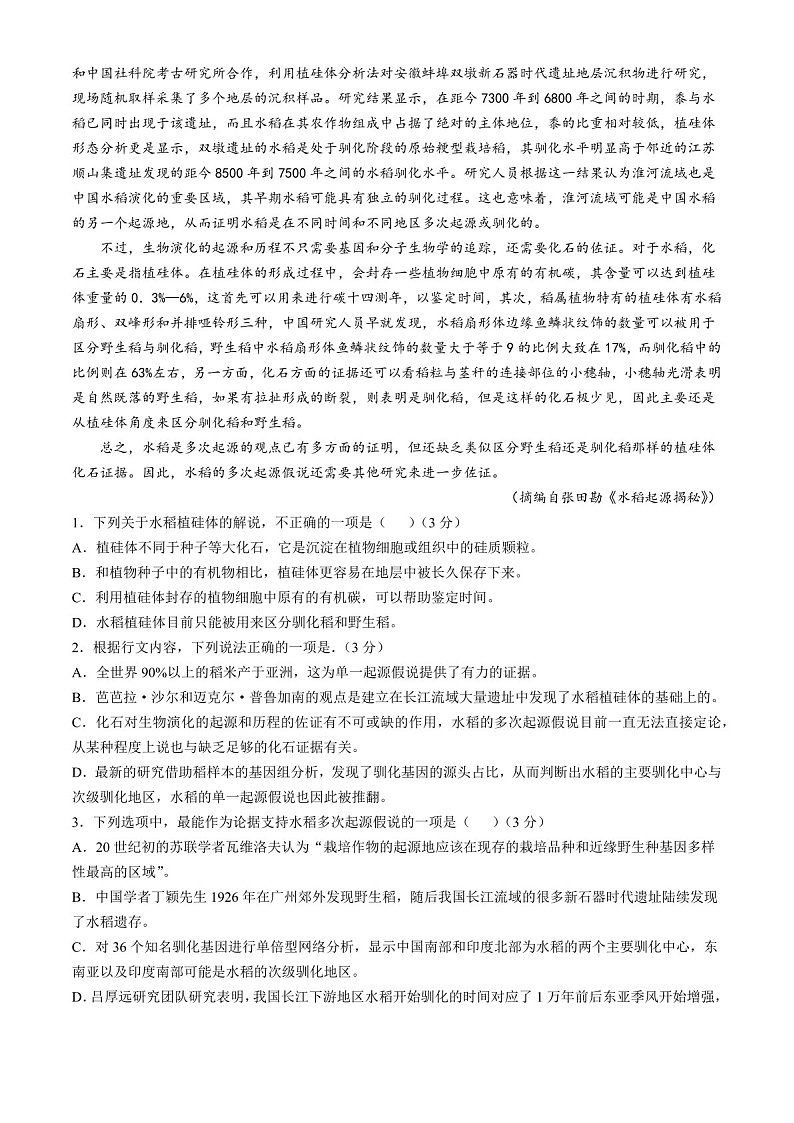 2025届安徽省六安二中高三下学期10月考-语文试卷（学生版）第2页