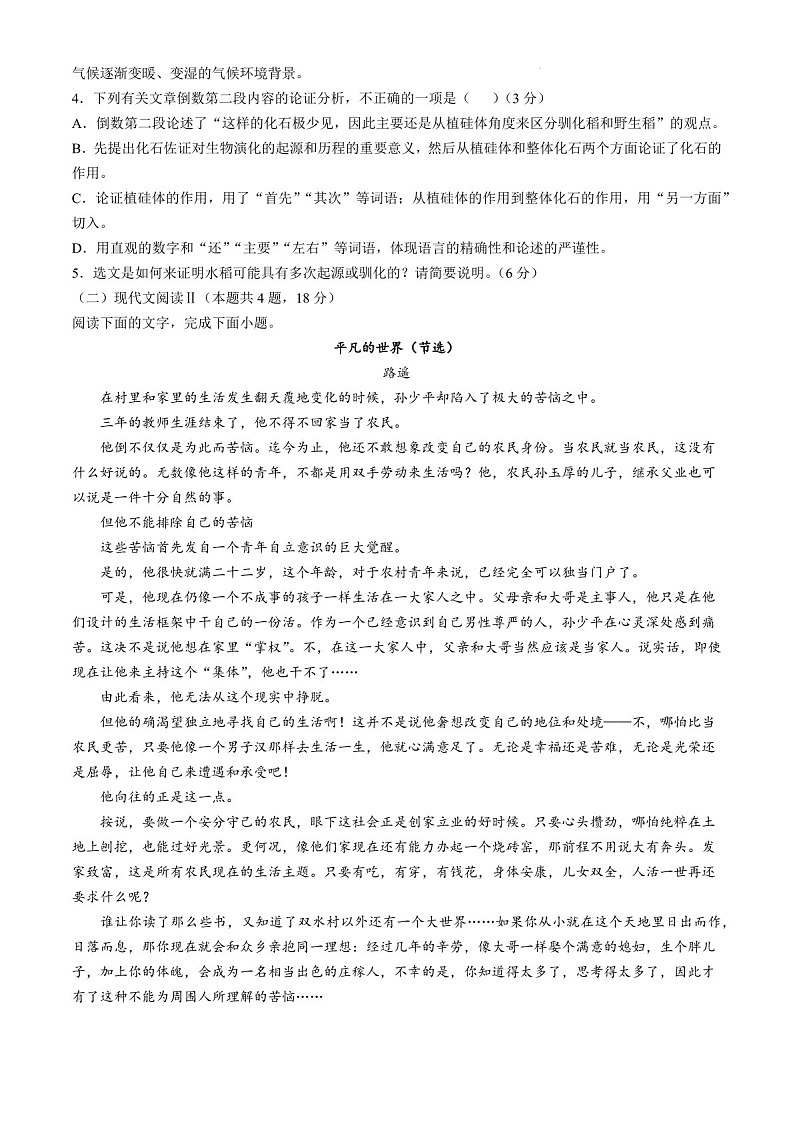 2025届安徽省六安二中高三下学期10月考-语文试卷（学生版）第3页