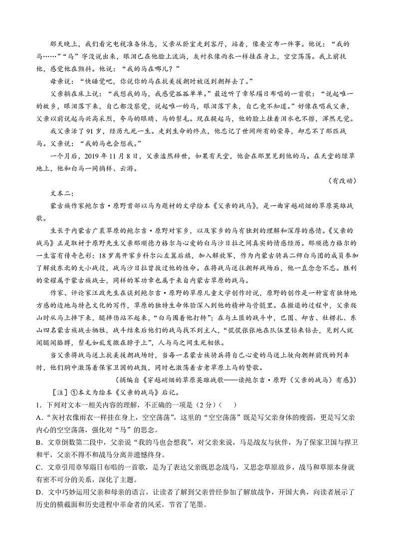 2025届福建省三明一中高三下学期10月考-语文试卷（学生版）第2页