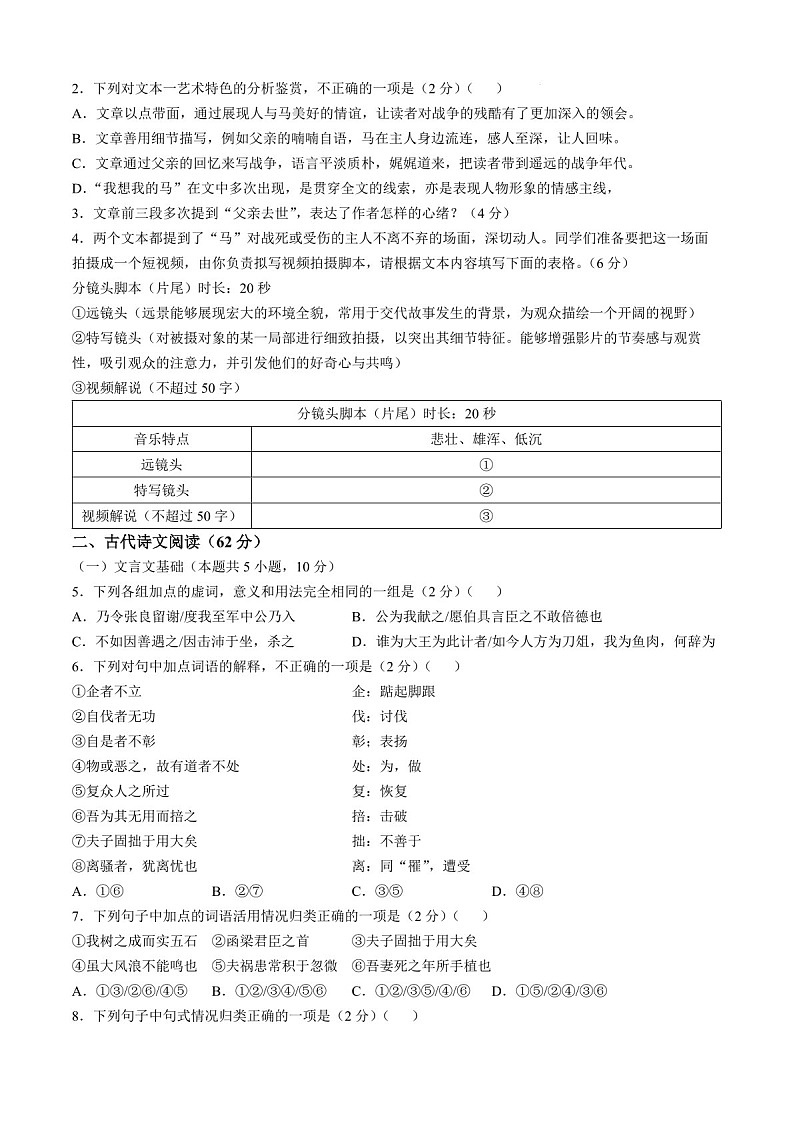 2025届福建省三明一中高三下学期10月考-语文试卷（学生版）第3页