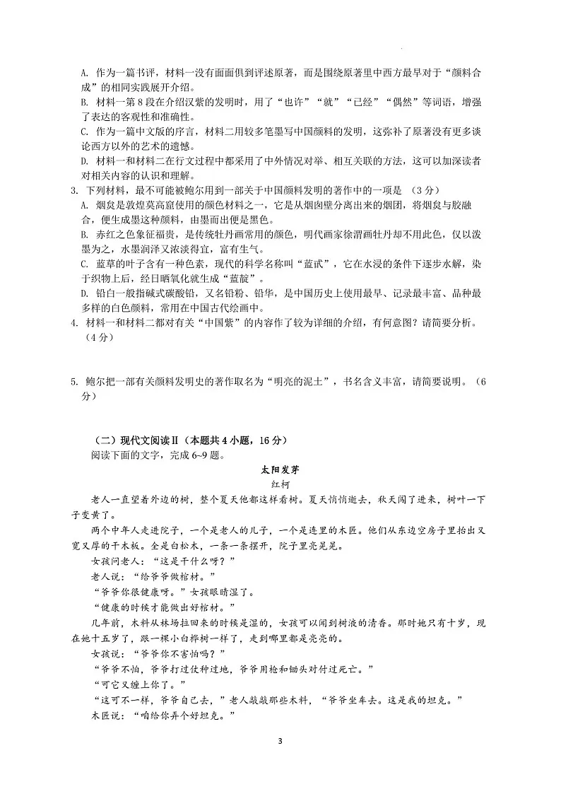 2025届广东省东莞外国语高三下学期10月考-语文试卷（学生版）第3页