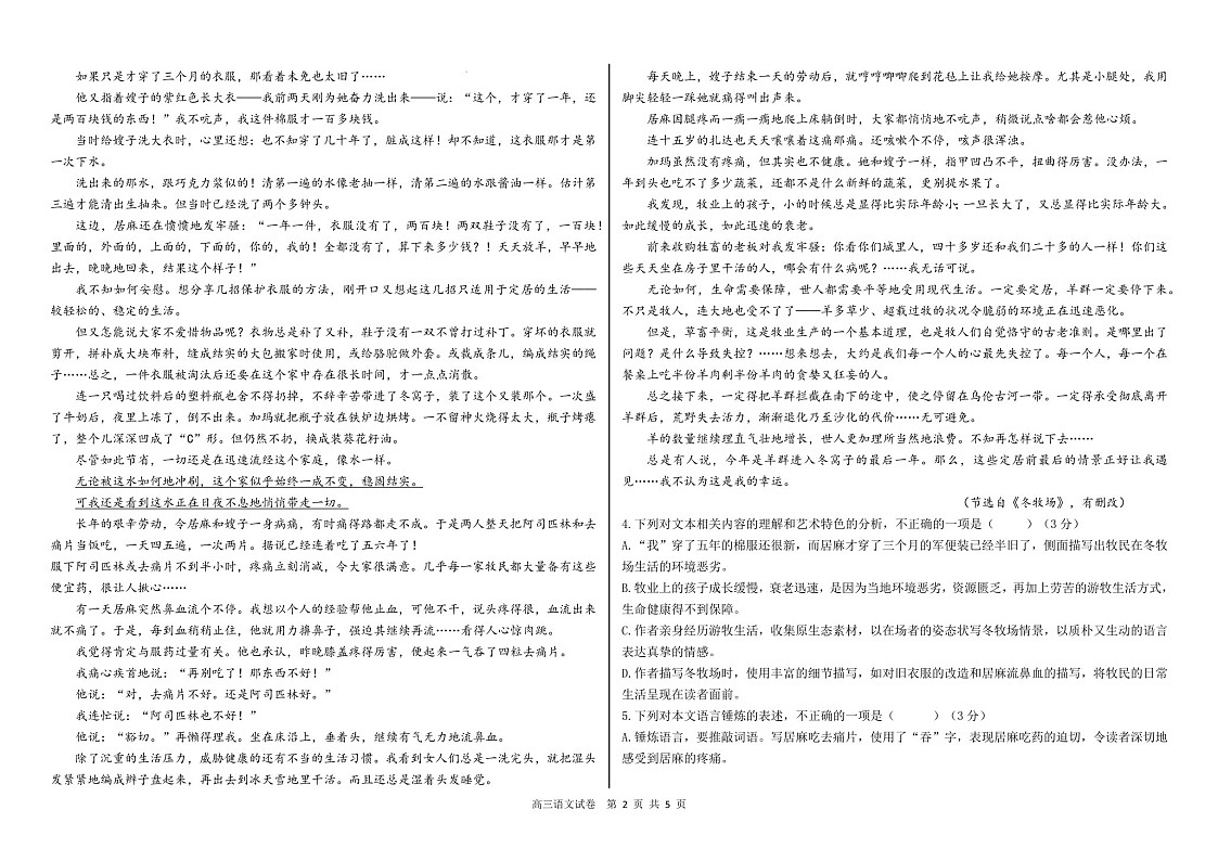 2025届黑龙江省佳木斯八中高三下学期10月考-语文试卷（学生版）第2页