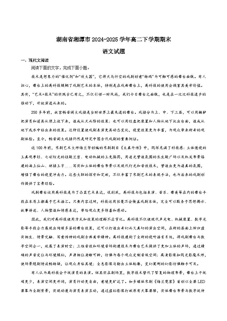 湖南省湘潭市2024-2025学年高二下学期期末考试语文试题（Word版附答案）第1页