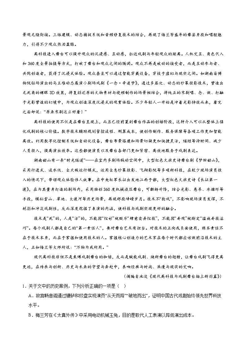 湖南省湘潭市2024-2025学年高二下学期期末考试语文试题（Word版附答案）第2页