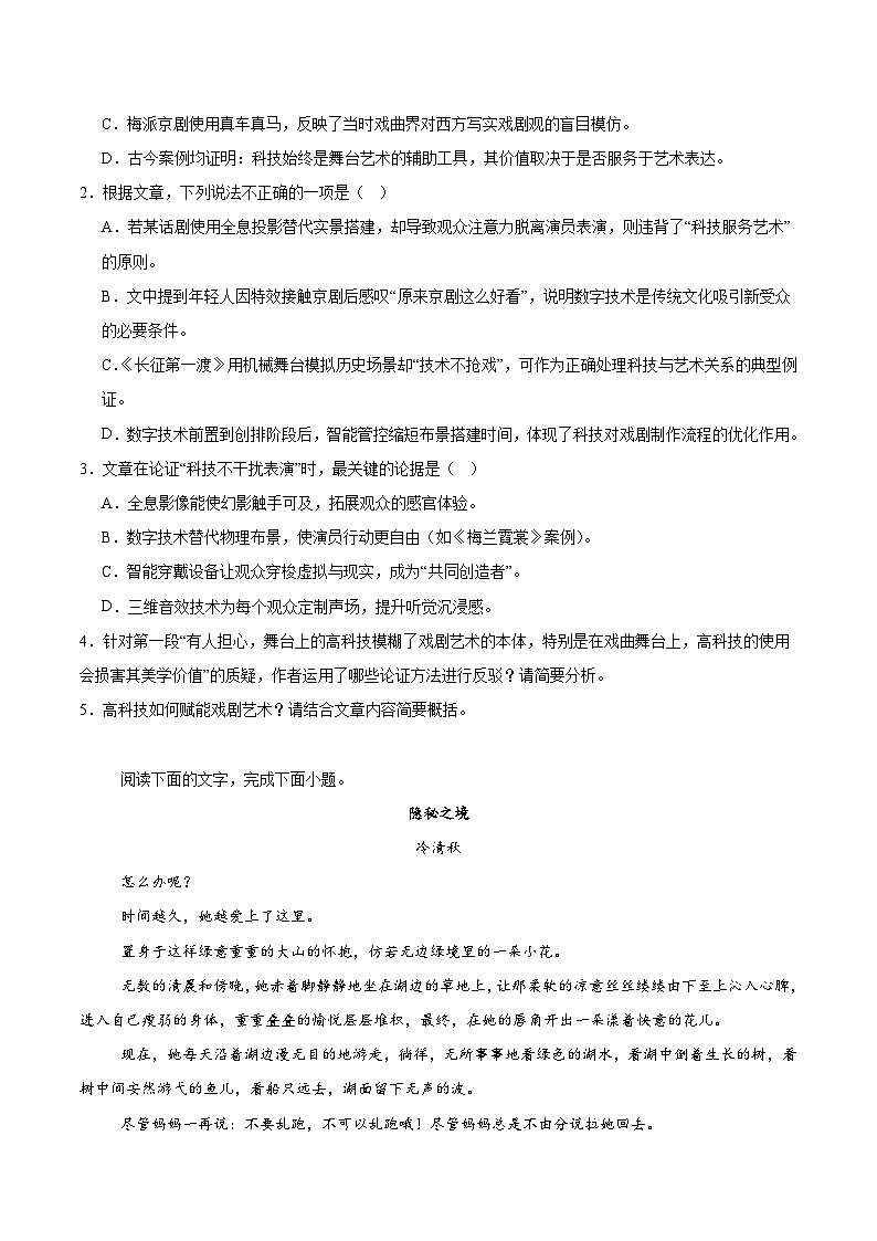 湖南省湘潭市2024-2025学年高二下学期期末考试语文试题（Word版附答案）第3页