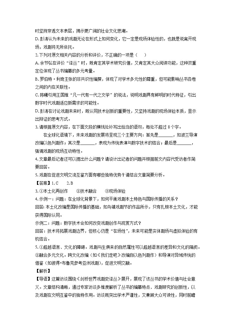 广东省2025-2026学年高三上8月联考语文试卷（解析版）第3页