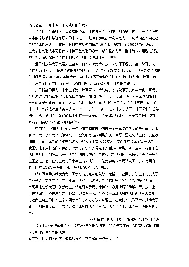 广东省“六校联盟”2025-2026学年高三上学期第一次联考语文试卷（解析版）第2页