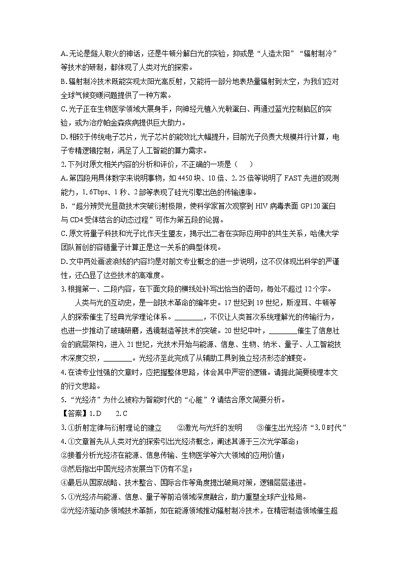 广东省“六校联盟”2025-2026学年高三上学期第一次联考语文试卷（解析版）第3页