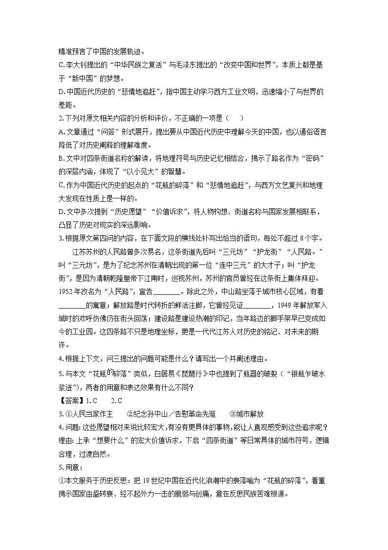 广东部分校上进联考2025-2026学年高三秋季入学摸底考试语文试卷（解析版）第3页
