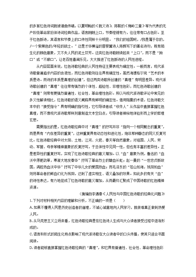 贵州省黔西南州兴义市2025-2026学年高三上学期阶段检测语文试卷（解析版）第2页