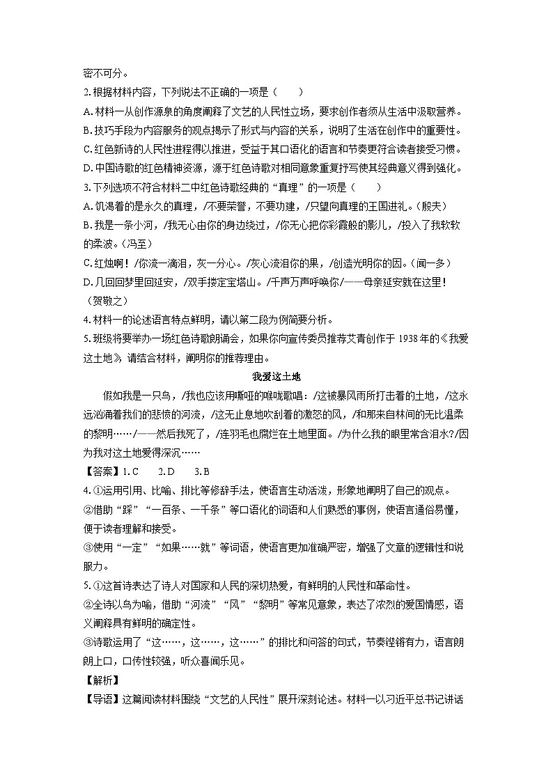 贵州省黔西南州兴义市2025-2026学年高三上学期阶段检测语文试卷（解析版）第3页