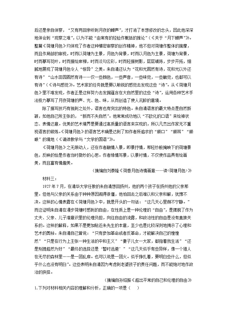 广西壮族自治区南宁市“贵百河”联盟2025-2026学年高三上8月摸底考模拟预测语文试卷（解析版）第2页