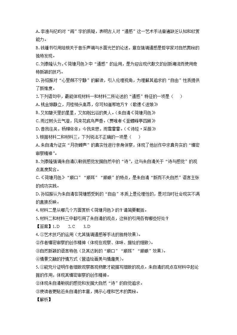 广西壮族自治区南宁市“贵百河”联盟2025-2026学年高三上8月摸底考模拟预测语文试卷（解析版）第3页