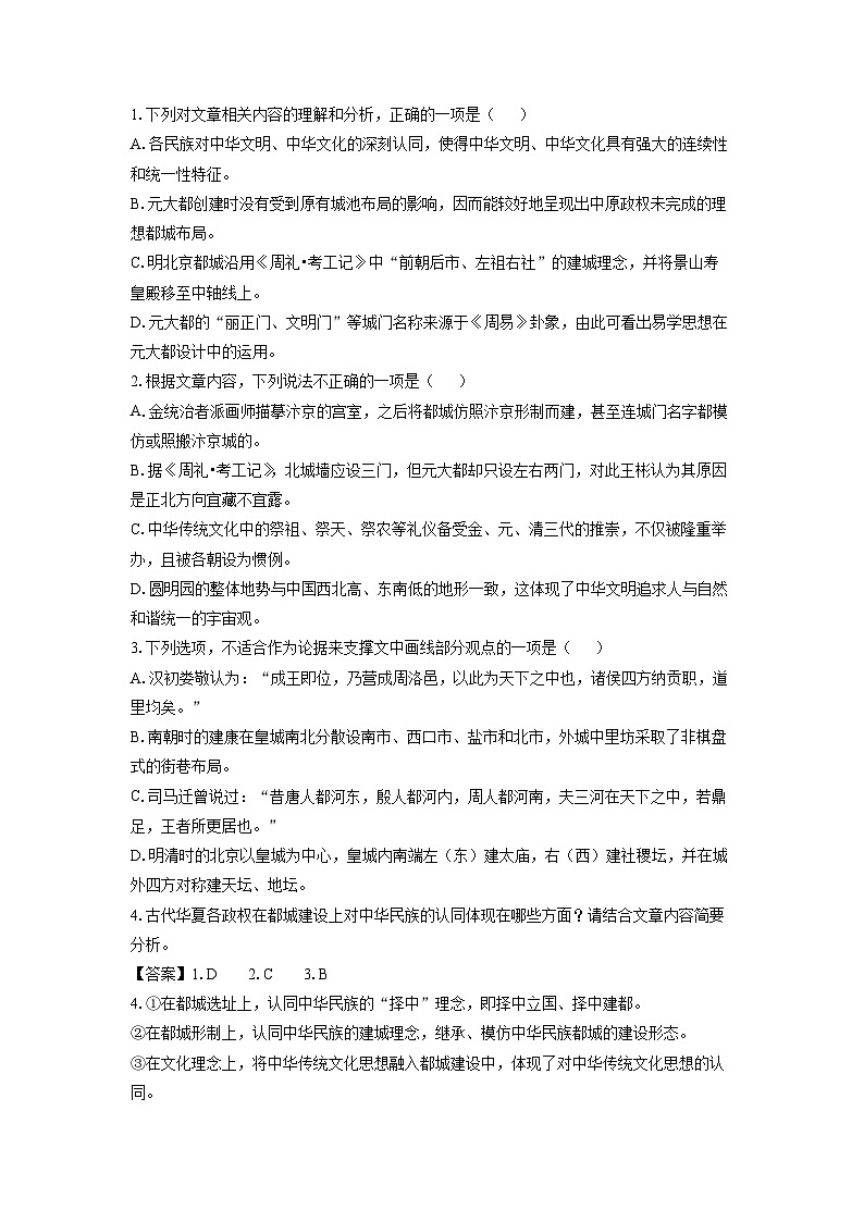 黑龙江省龙东联盟2025-2026学年高二上学期开学检测语文试卷（解析版）第3页