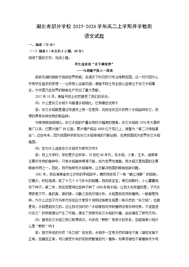湖北省部分学校2025-2026学年高二上学期开学检测语文试卷（解析版）第1页