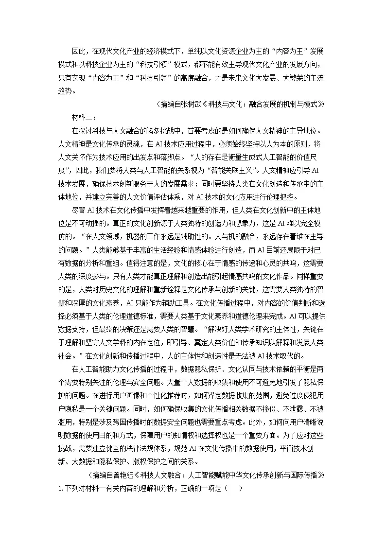 陕西省部分学校2025-2026学年高三上8月联考（开学检测）语文试卷（解析版）第2页