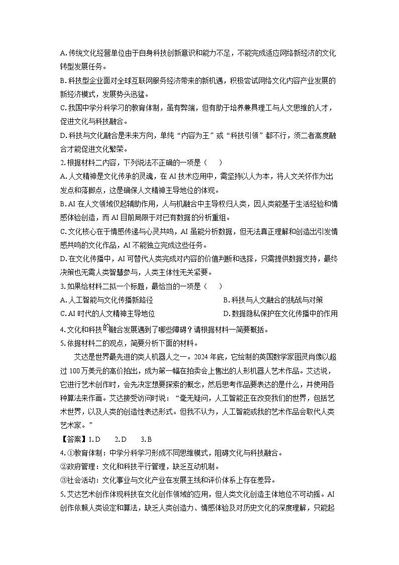 陕西省部分学校2025-2026学年高三上8月联考（开学检测）语文试卷（解析版）第3页