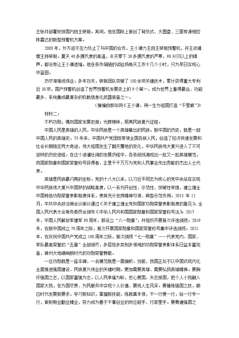 安徽省蚌埠市2024-2025学年高二下学期7月期末考试语文试卷（解析版）第2页