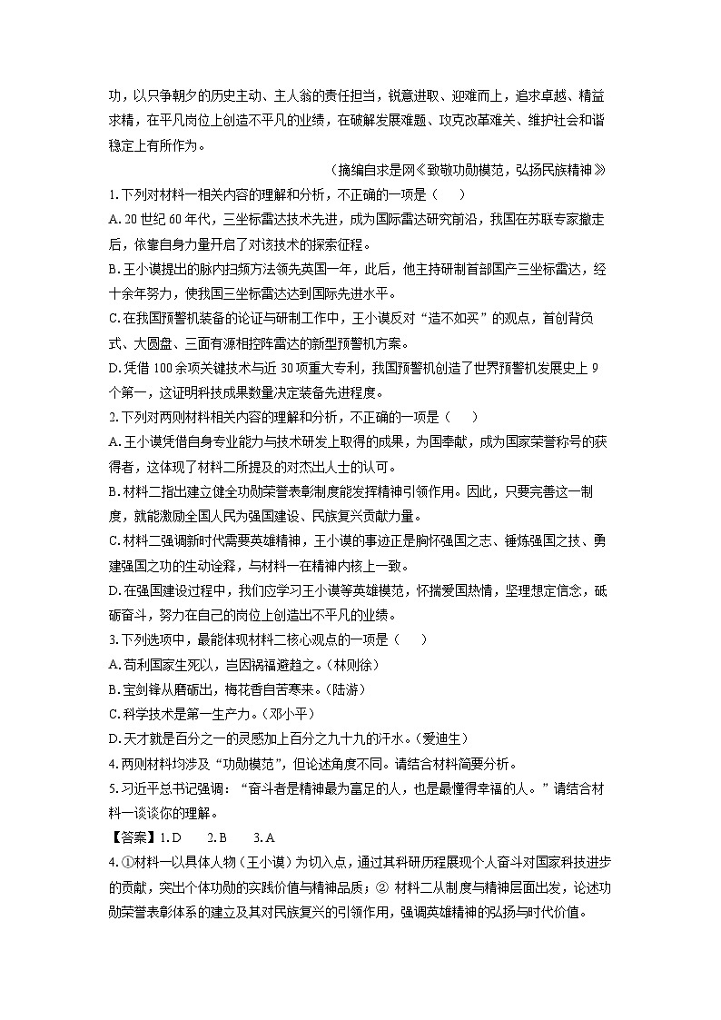 安徽省蚌埠市2024-2025学年高二下学期7月期末考试语文试卷（解析版）第3页