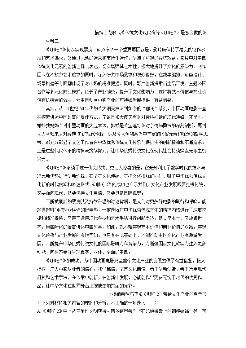 安徽省滁州市2024-2025学年高二下学期期末考试语文试卷（解析版）第2页