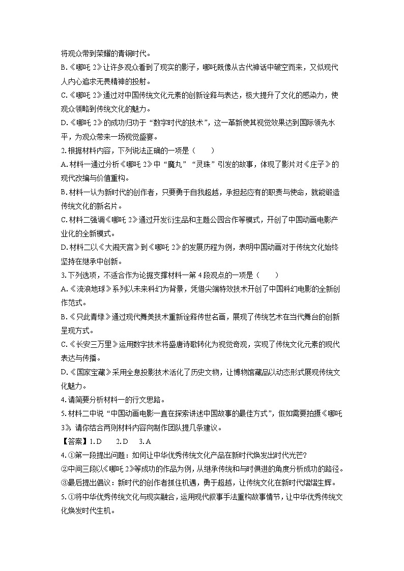 安徽省滁州市2024-2025学年高二下学期期末考试语文试卷（解析版）第3页