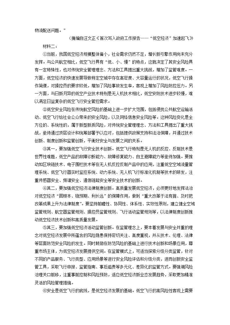 河北省部分学校2024-2025学年高一下学期期末考试语文试卷（解析版）第2页