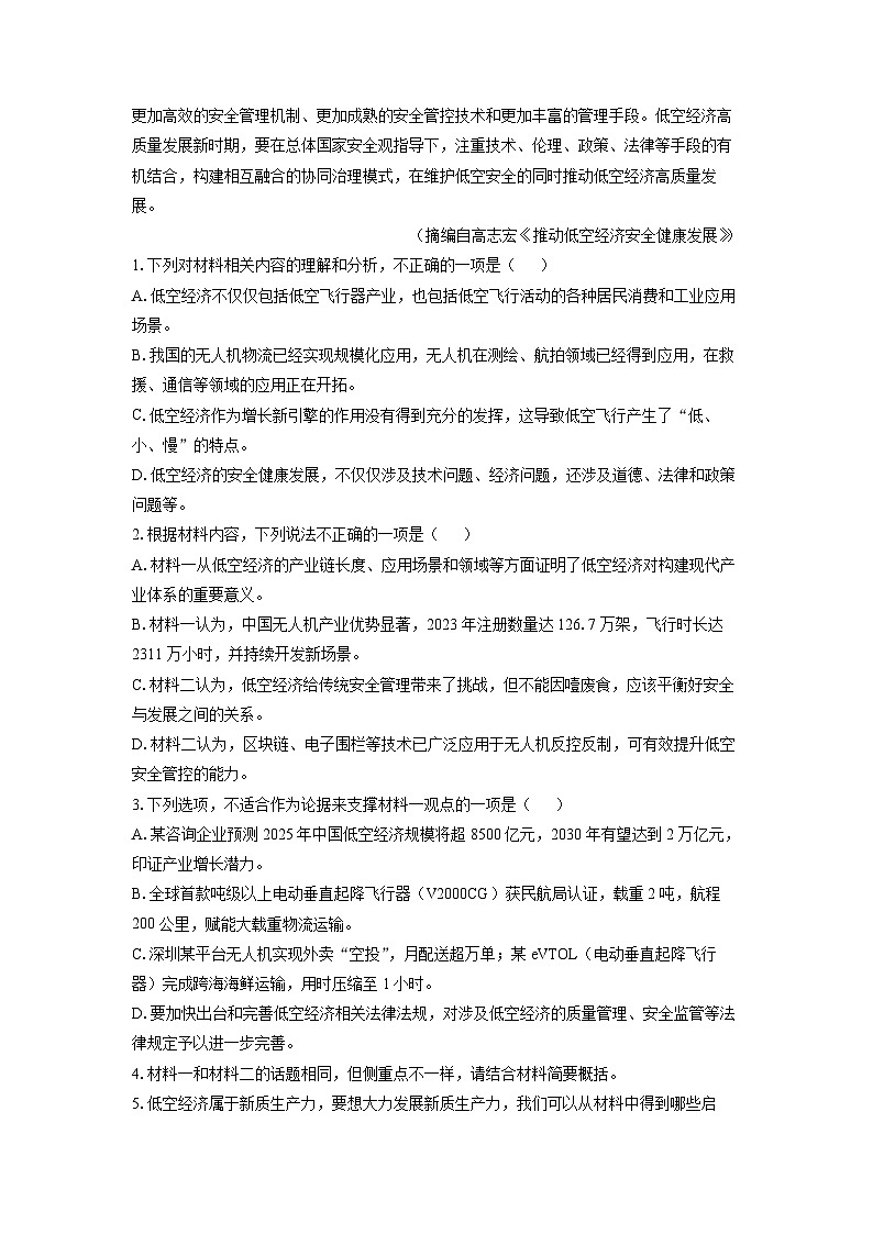 河北省部分学校2024-2025学年高一下学期期末考试语文试卷（解析版）第3页