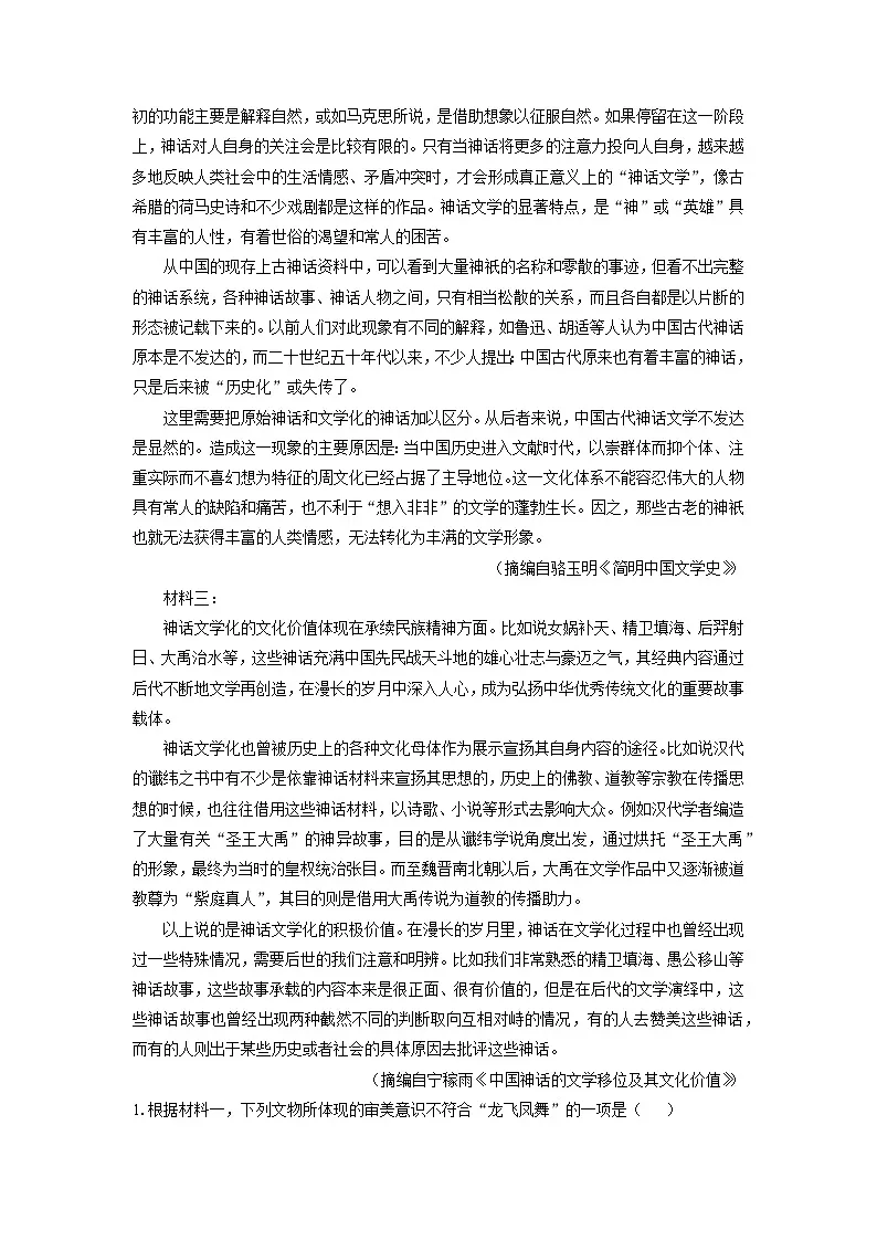 河南省部分学校2025-2026学年高二上学期开学检测语文试卷（解析版）第2页