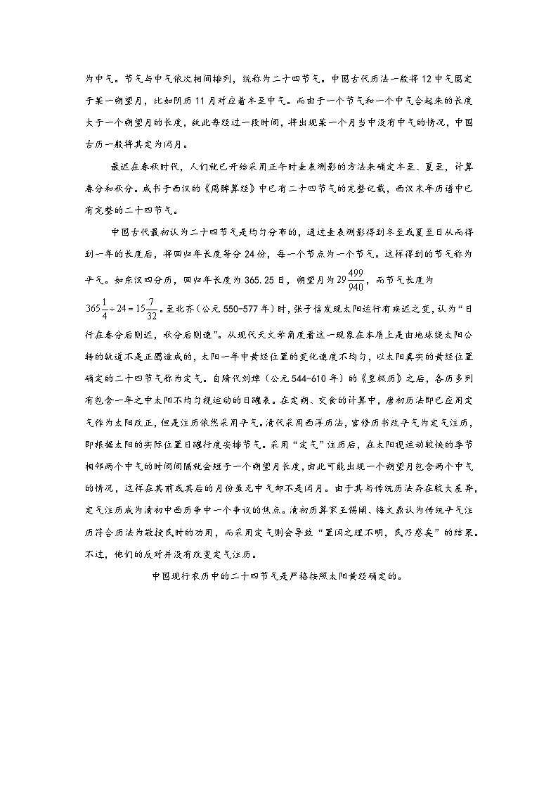 2025-2026学年安徽省鞍山市普通高中高三上学期第一次质量监测语文试题（无答案）第2页