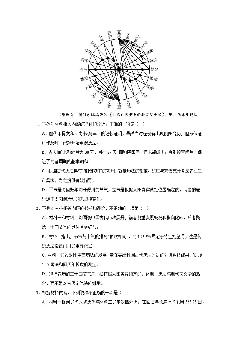 2025-2026学年安徽省鞍山市普通高中高三上学期第一次质量监测语文试题（无答案）第3页