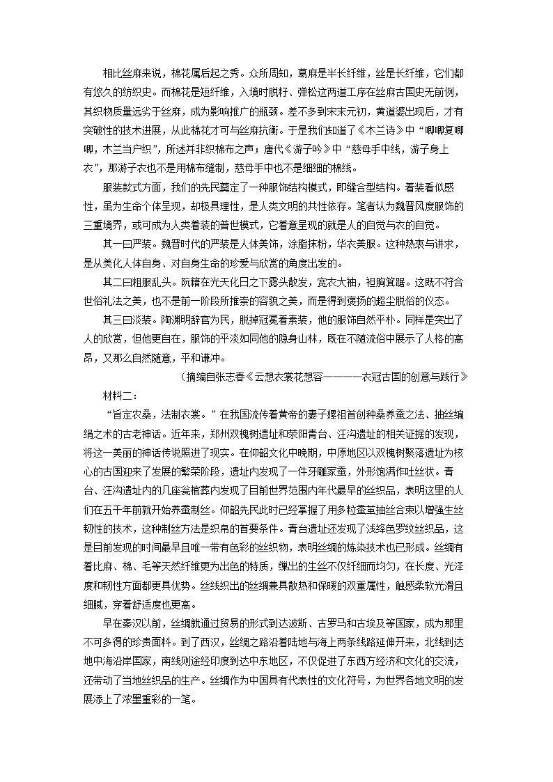 河北省秦皇岛市山海关区2025届高三第四次模拟考试语文试卷（解析版）第2页