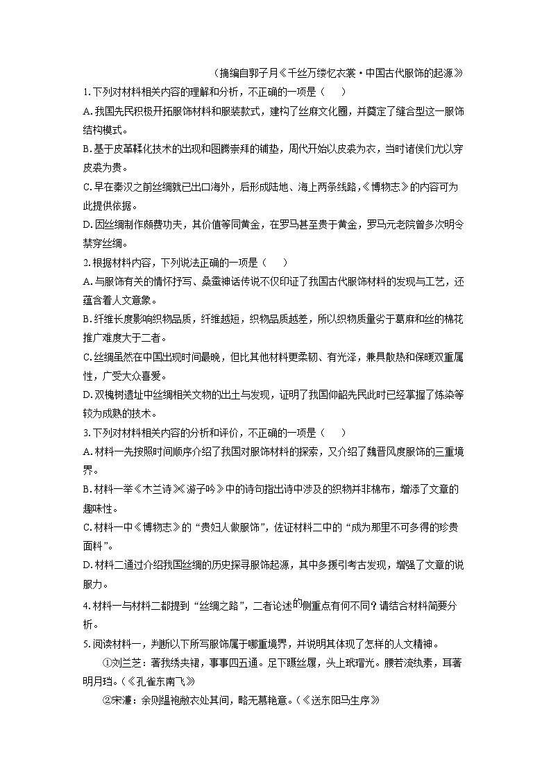 河北省秦皇岛市山海关区2025届高三第四次模拟考试语文试卷（解析版）第3页