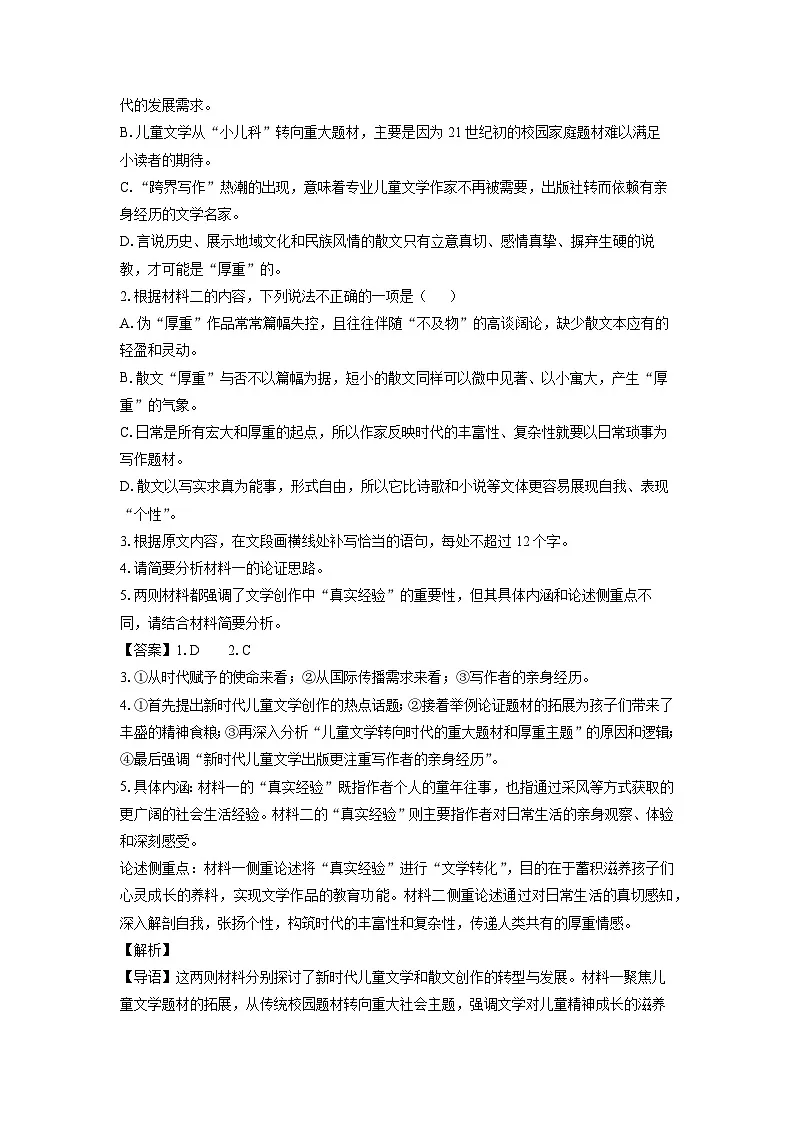 浙江省名校新高考研究联盟2026届高三上第一次联考语文试卷（解析版）第3页