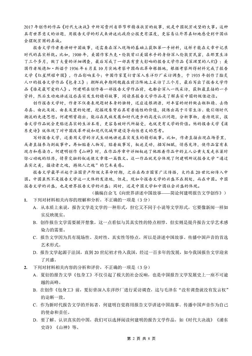 重庆外国语学校2026届高三（上）开学考试+语文试卷+答案第2页
