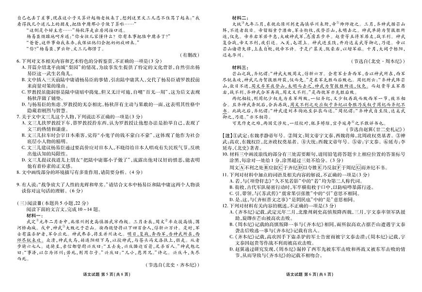 四川衡水金卷2026届高三上学期9月开学考试-语文试题+答案第3页