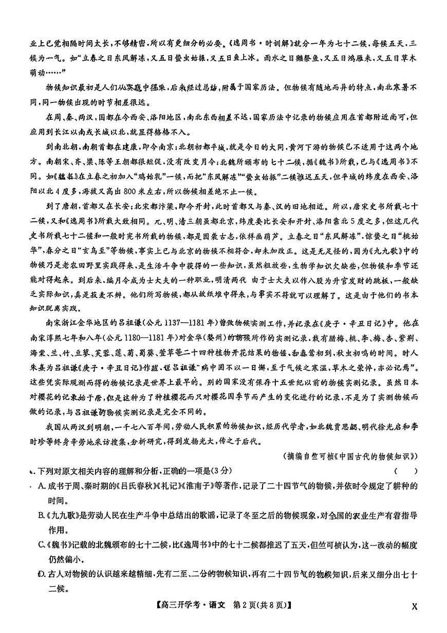 九师联盟2026届高三上学期9月开学考-语文试题+答案第2页
