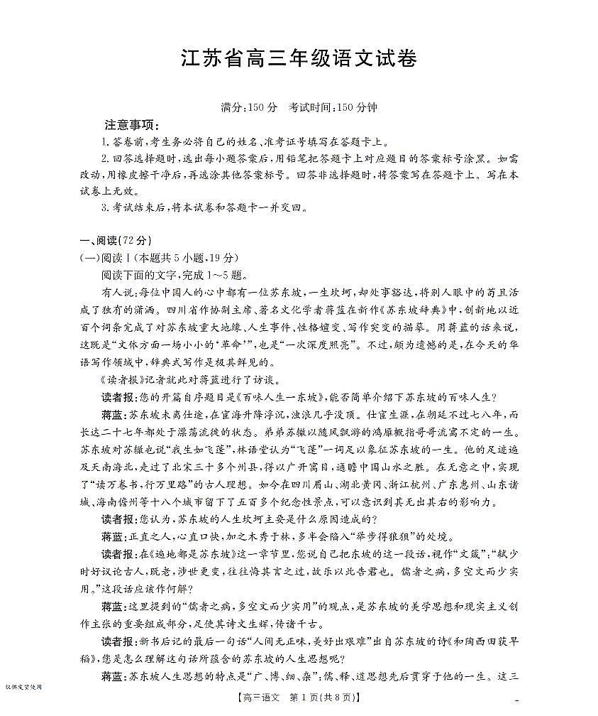 江苏省金太阳2026届高三上学期8月联考+语文试卷+答案第1页
